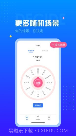 决定转盘截图3 决定转盘截图3