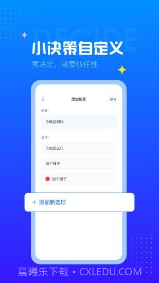 决定转盘截图2 决定转盘截图2