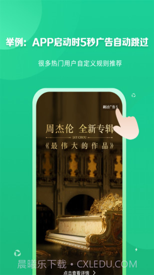 跳跳去广告免费截图1