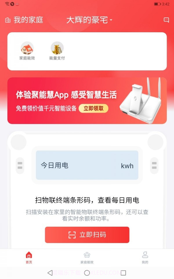 聚能慧截图1