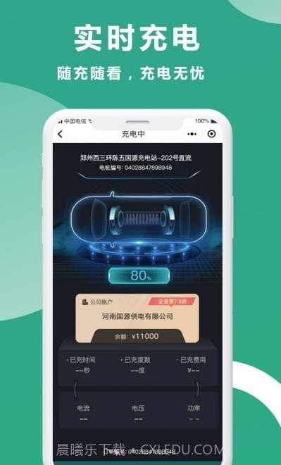 国源智充截图3 国源智充截图3