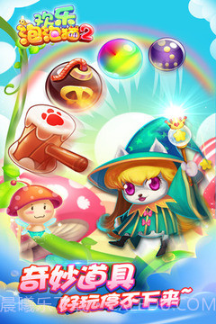 欢乐泡泡猫手机版截图1 欢乐泡泡猫手机版截图1