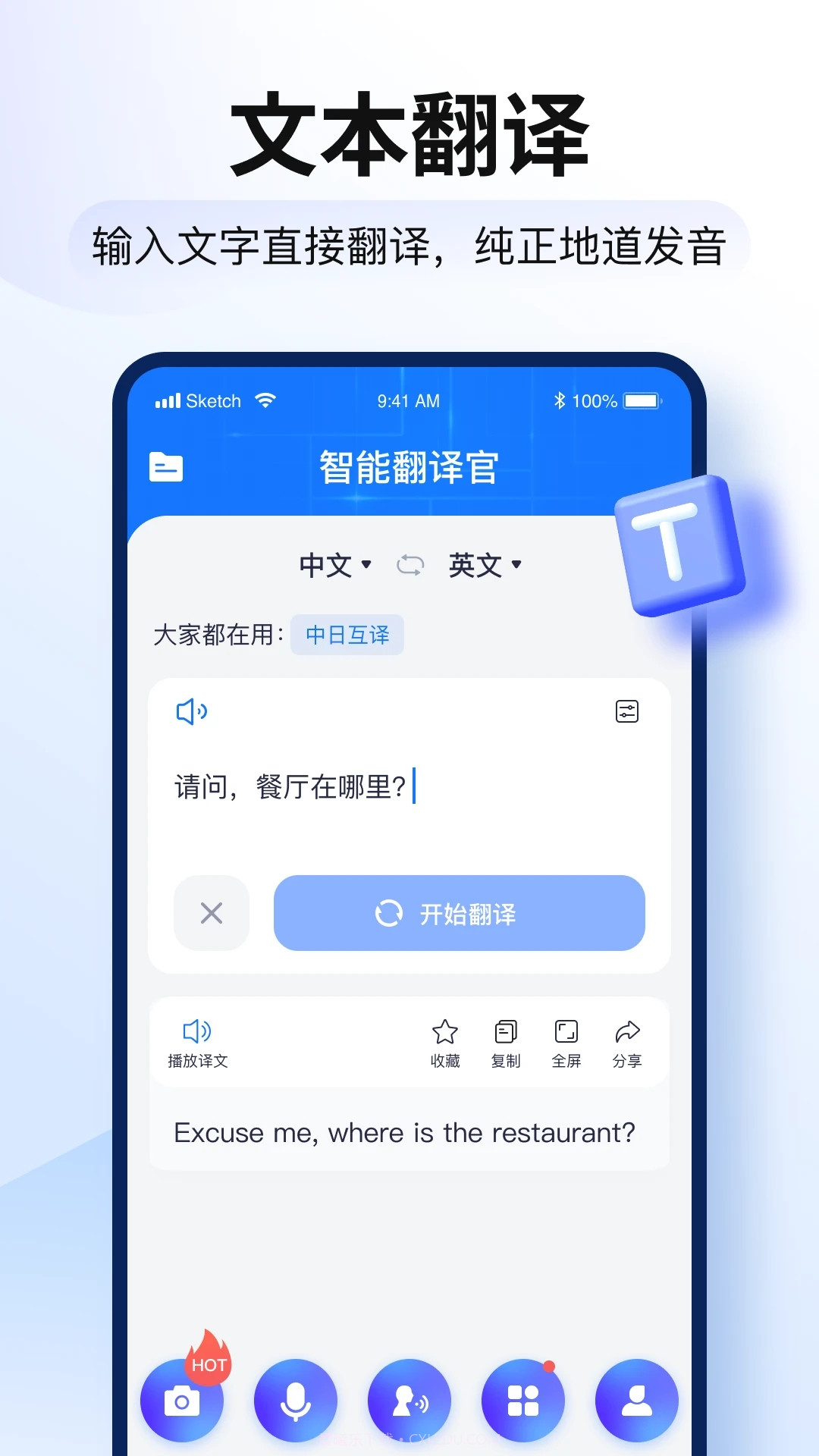 智能翻译官在线翻译截图2 智能翻译官在线翻译截图2