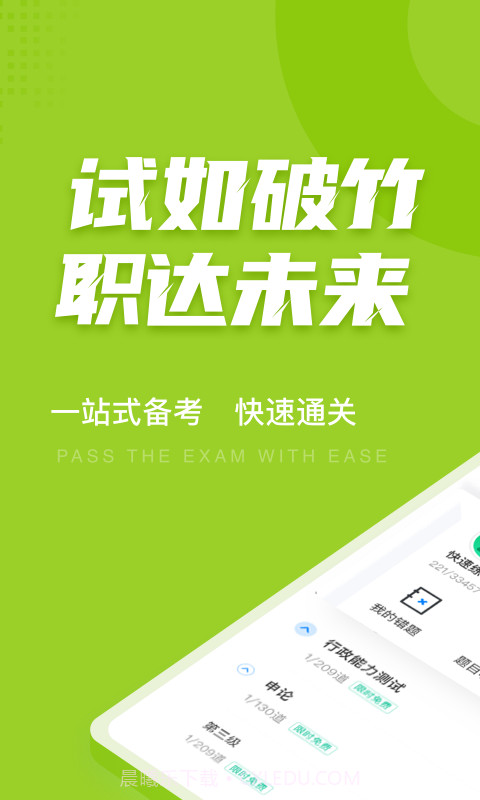 大学辅导员聚题库截图1 大学辅导员聚题库截图1