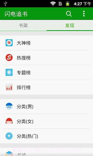 闪电追书截图2 闪电追书截图2
