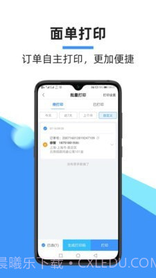 中通快递掌中通截图4 中通快递掌中通截图4