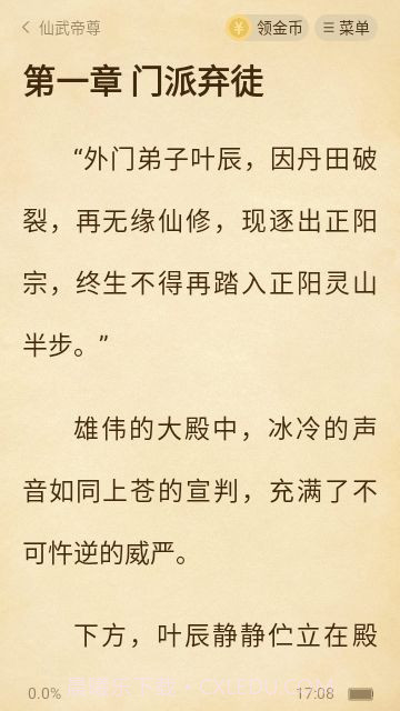 绿读全本免费小说截图3 绿读全本免费小说截图3