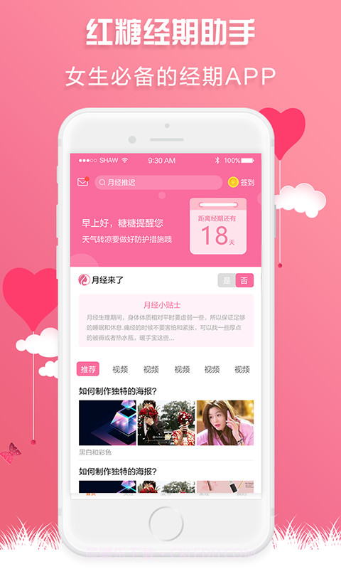 红糖经期助手截图4 红糖经期助手截图4