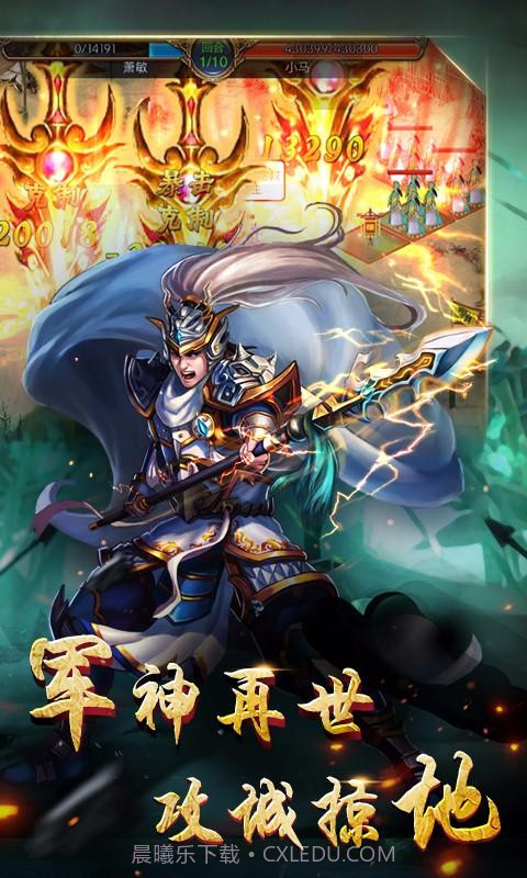 逆战三国志截图3 逆战三国志截图3