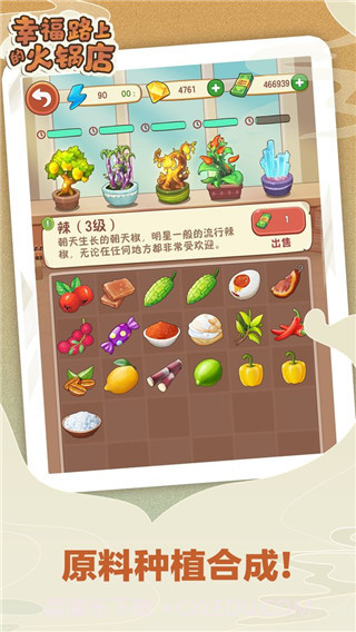 幸福路上的火锅店最新版v3.6.1截图3 幸福路上的火锅店最新版v3.6.1截图3