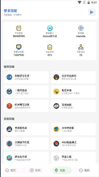 Xy工具箱截图2 Xy工具箱截图2