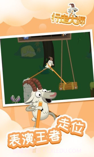 行走大师截图5 行走大师截图5