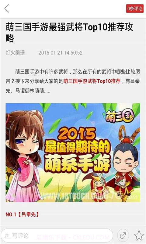 萌三国助手截图2 萌三国助手截图2