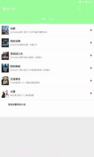 整点小说截图4 整点小说截图4