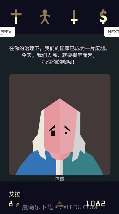 王权女王陛下截图3 王权女王陛下截图3