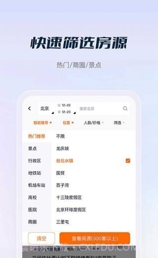 庄家房东截图1 庄家房东截图1