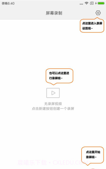 小米屏幕录制app截图2 小米屏幕录制app截图2