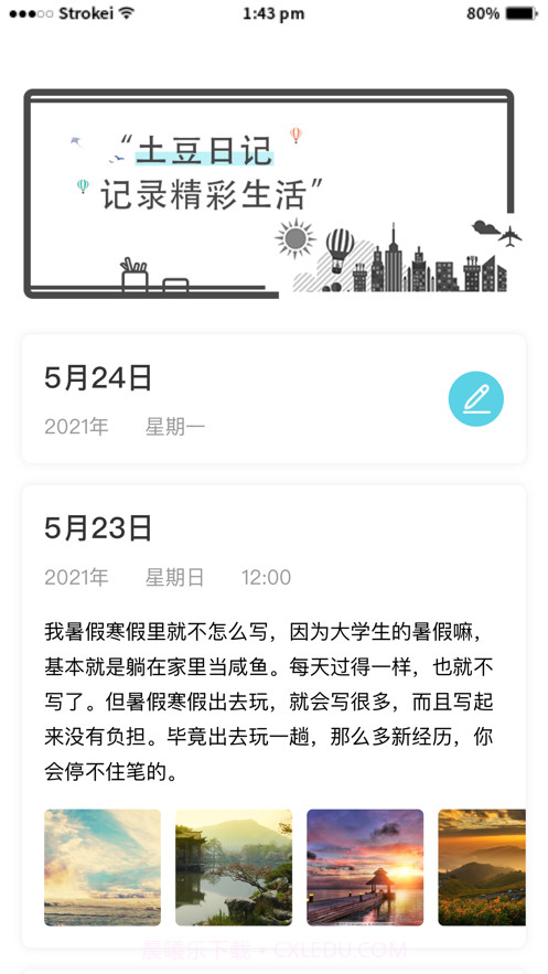 生活日记-你的心情记录截图2 生活日记-你的心情记录截图2