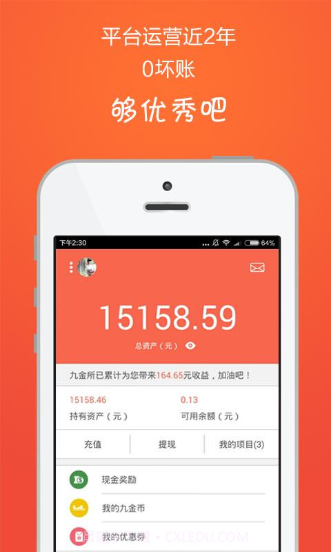 九金所理财截图3