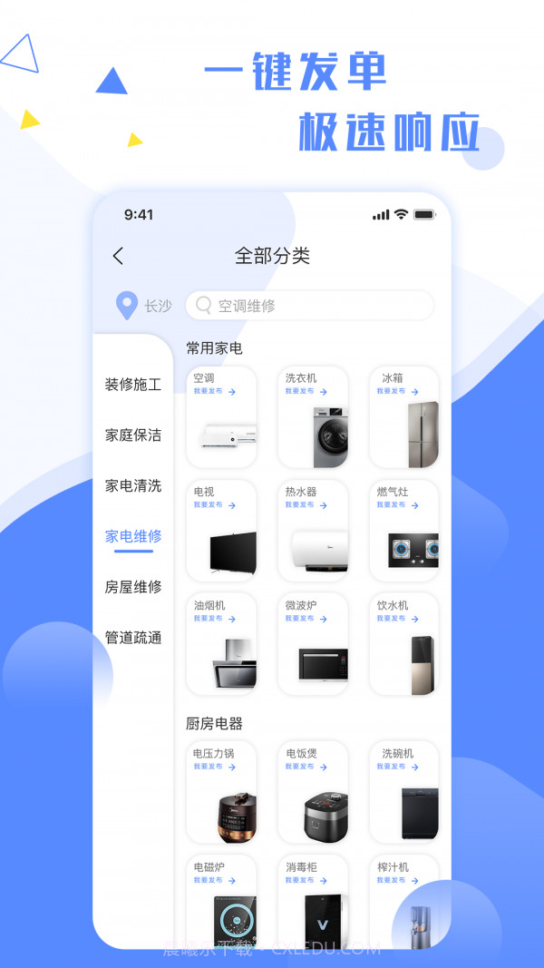 维修小哥截图4 维修小哥截图4
