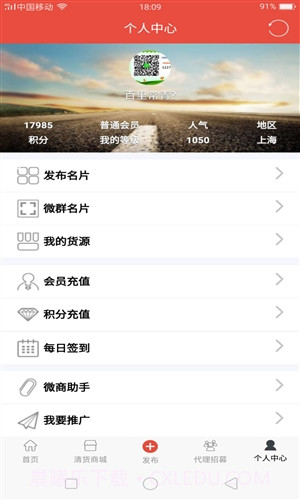 人脉管家截图1 人脉管家截图1