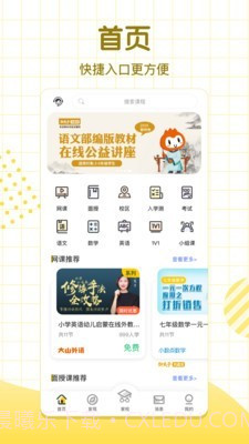 学习8HD截图2 学习8HD截图2