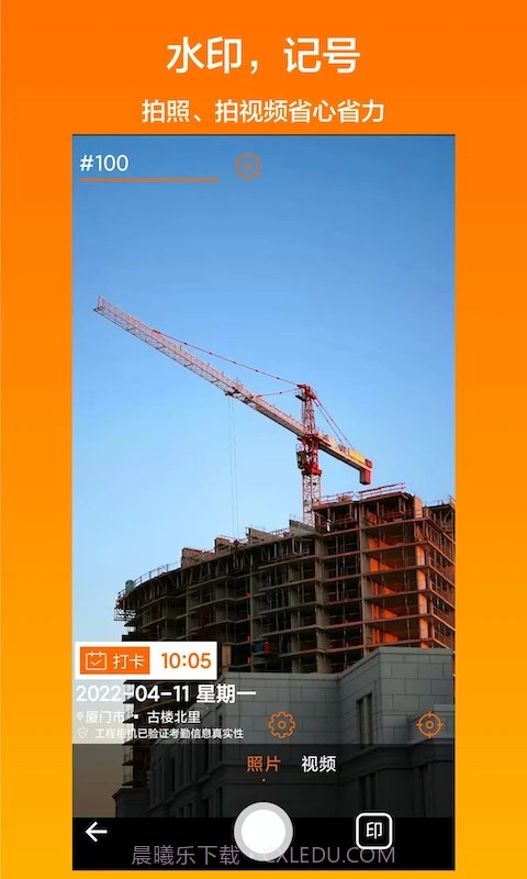 工程相机app(工程影像资料相机)V1.1.16 手机版截图1