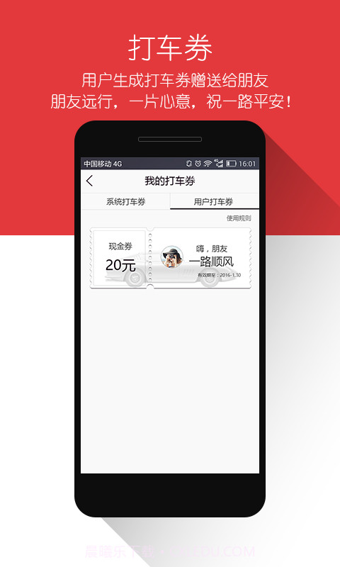 曹操拼车截图5 曹操拼车截图5