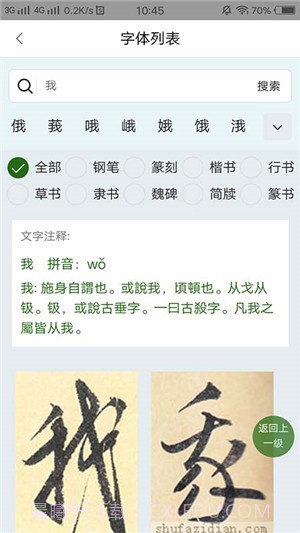 字根书法字典截图1