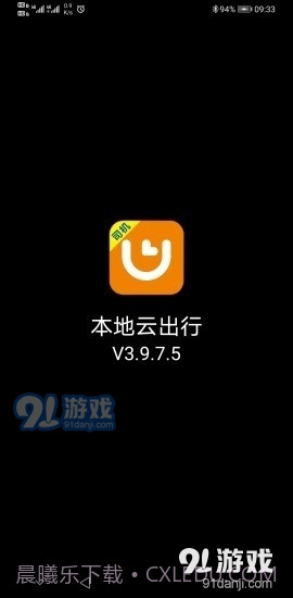 本地云出行截图1 本地云出行截图1