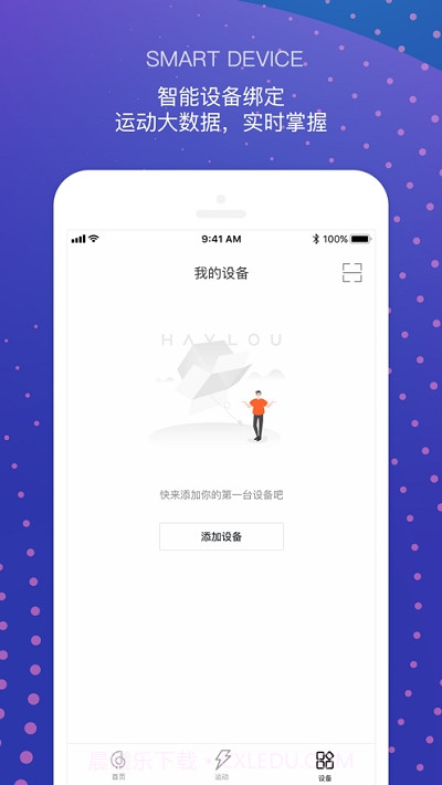 HAYLOU(智能手表管理)截图2 HAYLOU(智能手表管理)截图2