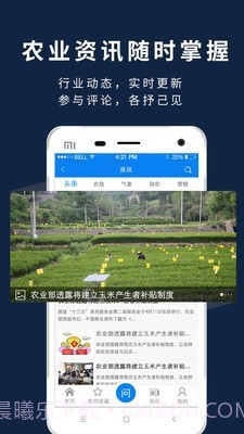益农宝截图1 益农宝截图1