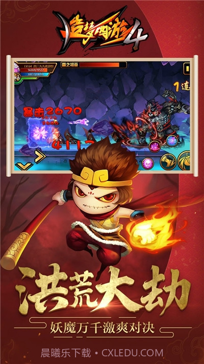 造梦西游4 果盘版截图3 造梦西游4 果盘版截图3