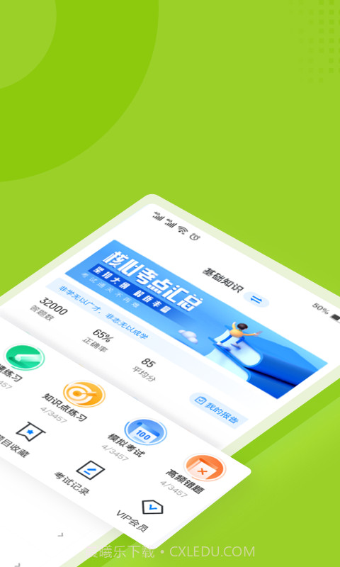 大学辅导员聚题库截图2 大学辅导员聚题库截图2