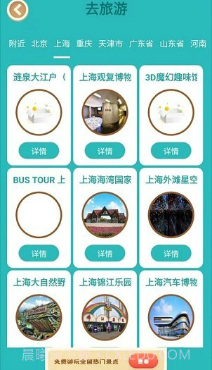 一起去旅行截图1 一起去旅行截图1