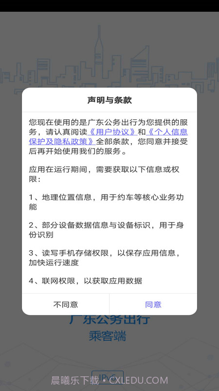 广东公务出行截图1 广东公务出行截图1