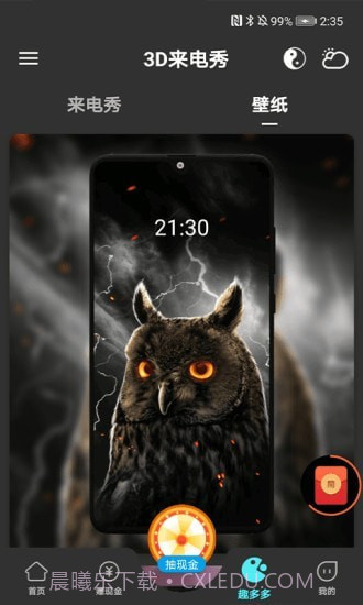 3D来电秀截图3 3D来电秀截图3