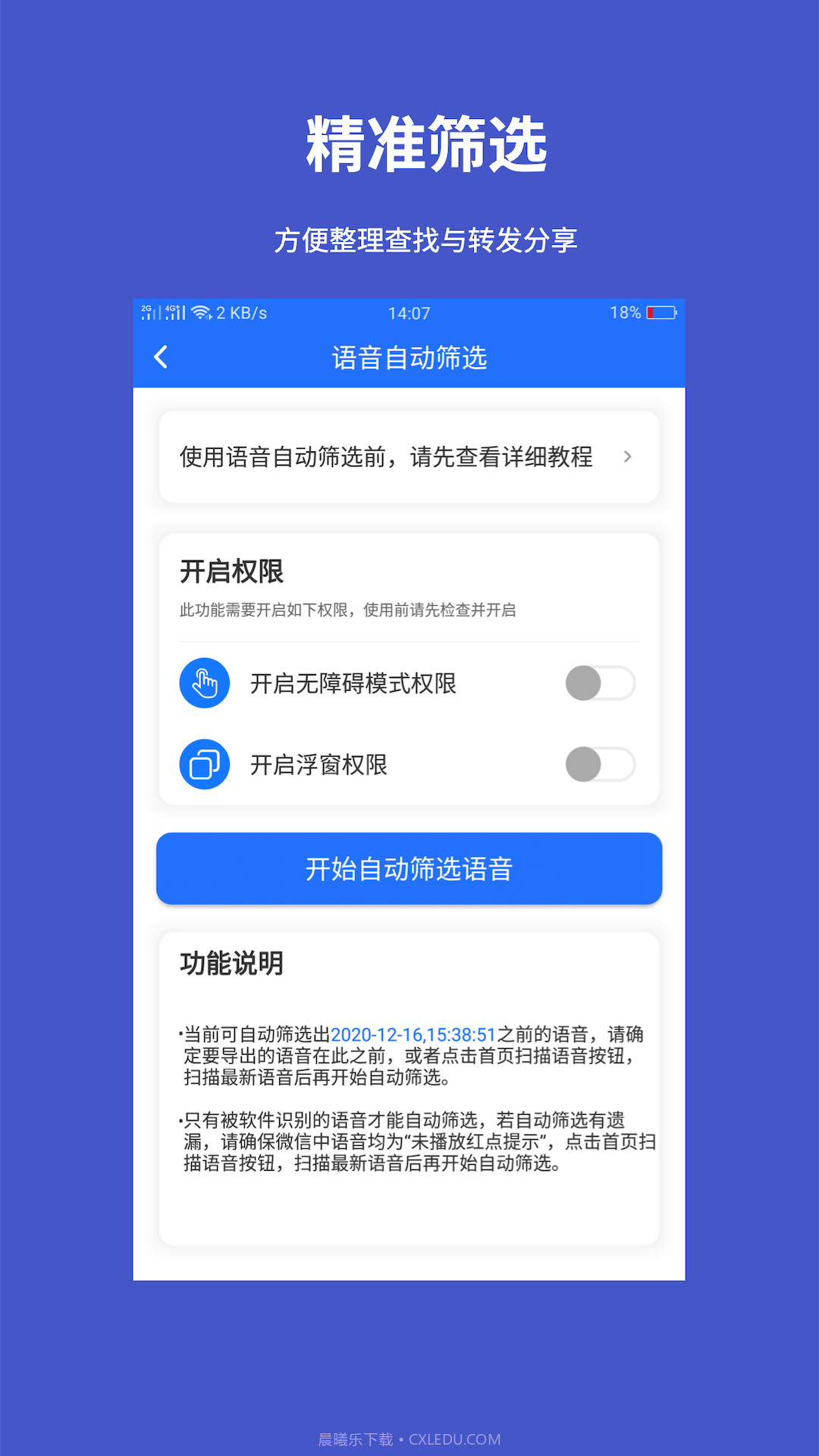 手机语音转发导出截图3