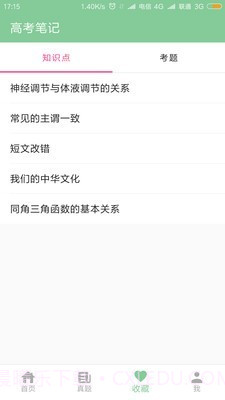 高考笔记截图5 高考笔记截图5
