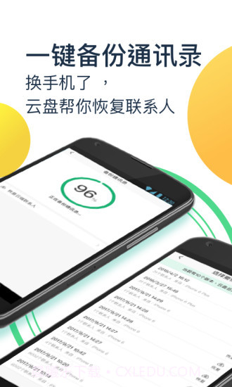 360安全云盘截图5 360安全云盘截图5