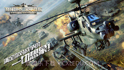 巅峰坦克:装甲战歌截图5 巅峰坦克:装甲战歌截图5