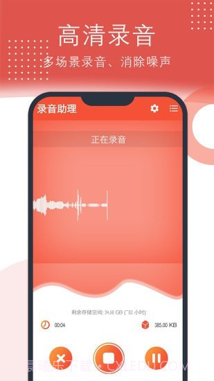 录音助理截图1 录音助理截图1