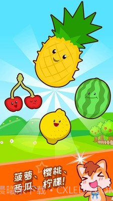 宝宝水果乐园截图3 宝宝水果乐园截图3