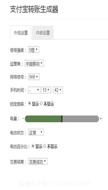 支付宝转账记录生成器截图1 支付宝转账记录生成器截图1