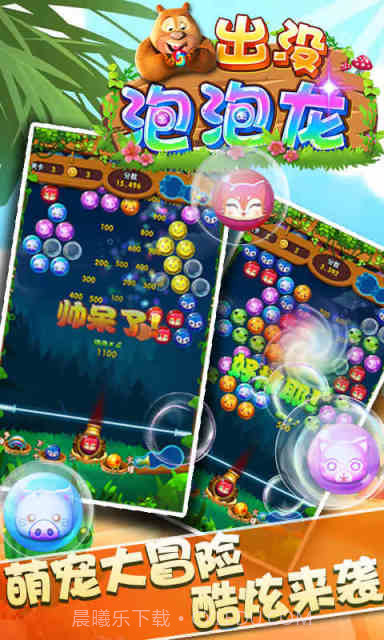 熊出没泡泡龙截图2 熊出没泡泡龙截图2