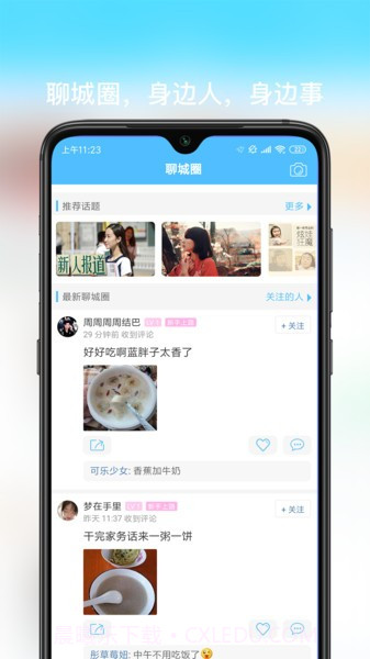 聊城大聊网截图4