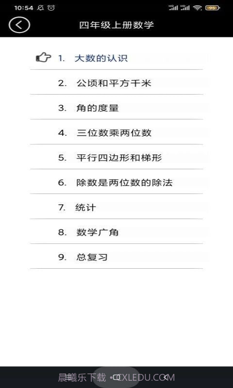 四年级智趣数学截图2 四年级智趣数学截图2