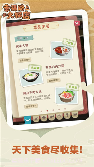 幸福路上的火锅店最新版v3.6.1截图2 幸福路上的火锅店最新版v3.6.1截图2