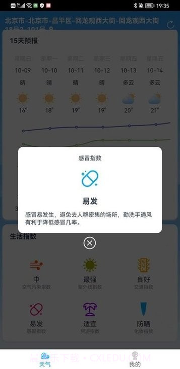 樱花天气截图3