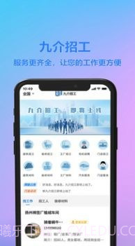 九介招工截图4 九介招工截图4